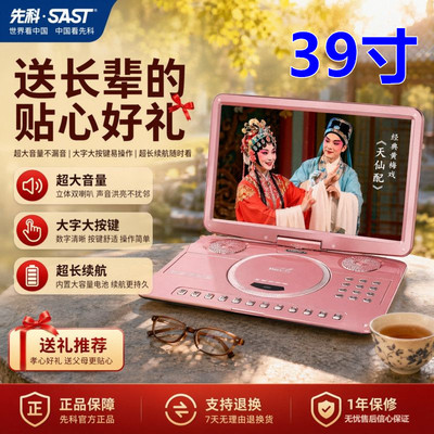 先科便携DVD/WiFi高清一体机