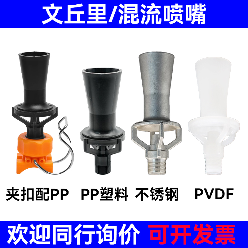 电泳槽电镀脱脂塑料混流喷嘴