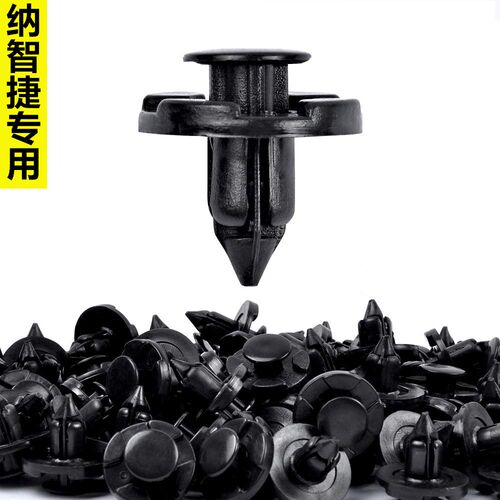 纳智捷U5大7优6锐3挡板保险杠扣