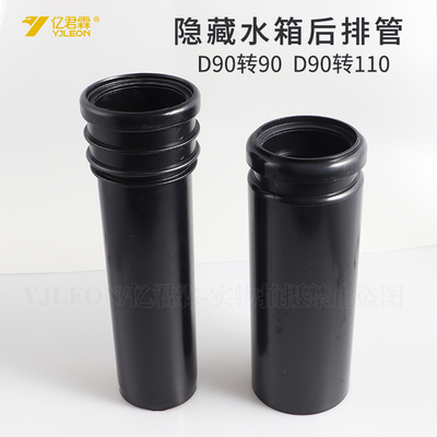 隐藏式水箱配件排污弯管改直后排污D90转110管PVC墙排90转90 PE
