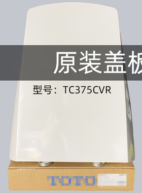 原装TO 马桶盖适配CW682 SW680家用加厚缓降坐便器盖板TC375CVR