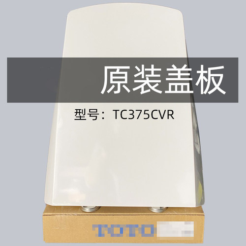 原装TO 马桶盖适配CW682 SW680家用加厚缓降坐便器盖板TC375CVR