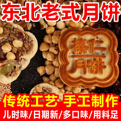 东北特产榛仁月饼老式手工糕点坚果榛仁中秋节五仁核桃月饼多口味