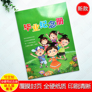幼儿园学前大班毕业纪念册儿童相册本定制硬纸壳离园同学录照片书