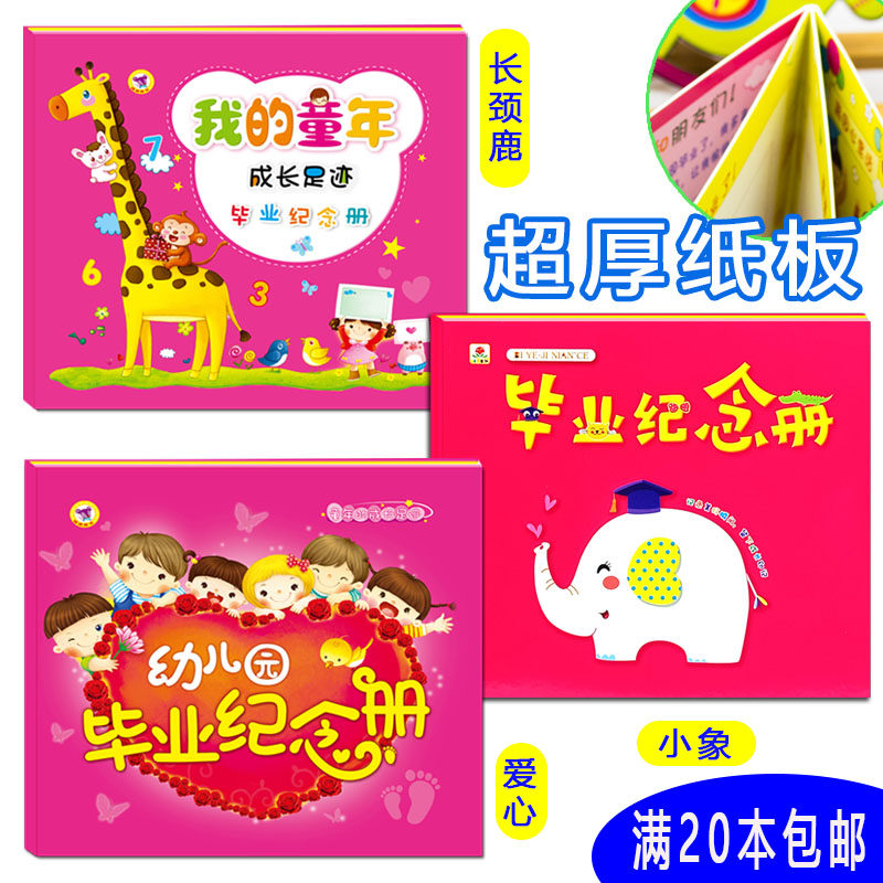 幼儿园大班毕业纪念册 离园足迹记录手册 精装硬壳学前班成长档案