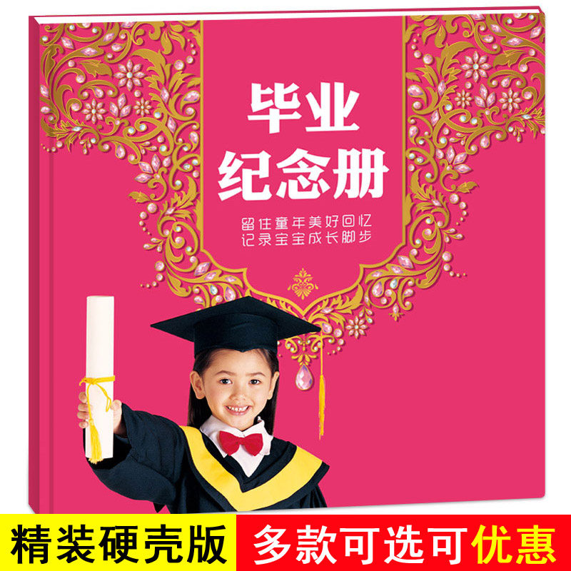 幼儿园高档精装硬壳毕业纪念册大班离园留言同学录成长照片档案本