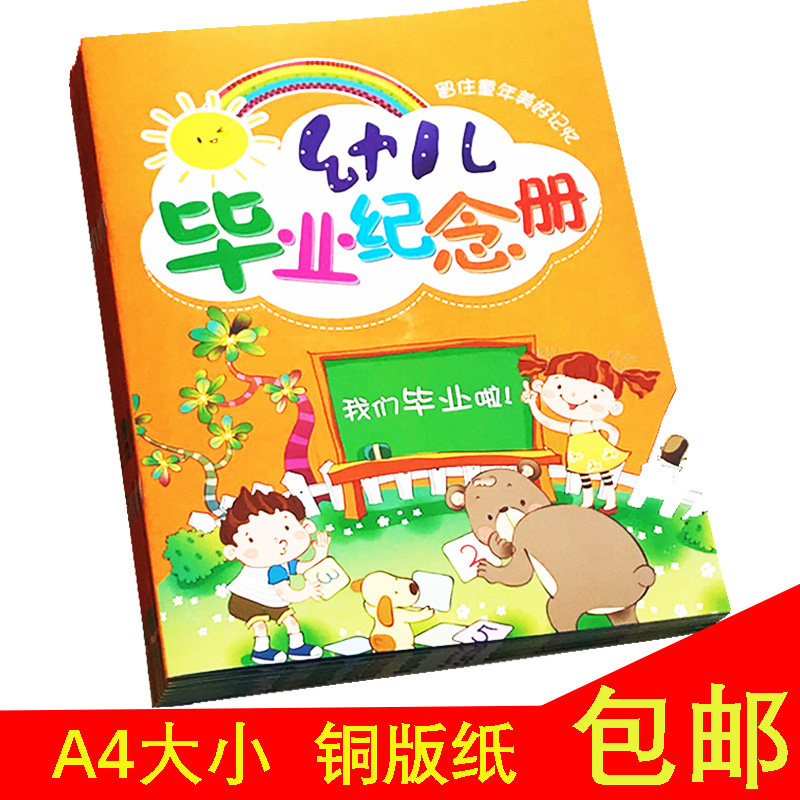毕业纪念册幼儿园大班学前班离园纪念幼儿成长档案手册同学录包邮