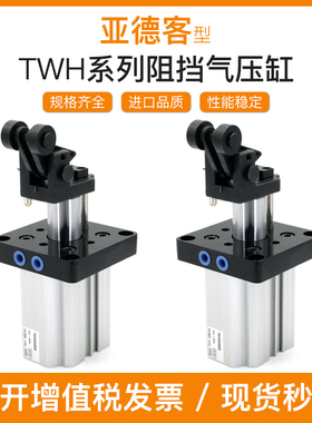 亚德客阻挡气缸TWM/TTH/TDH/TWH20X15SL/32X20*50X63X30-80X40SKF