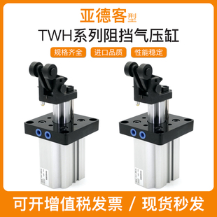 亚德客阻挡气缸TWM/TTH/TDH/TWH20X15SL/32X20*50X63X30-80X40SKF