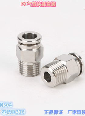 304 PC直通不锈钢快插气动工具气泵配件气管气动快速接头带螺纹