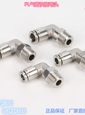 热销排名 金汉气动 PL90度接头 正宗不锈钢304材料 快插直角弯头