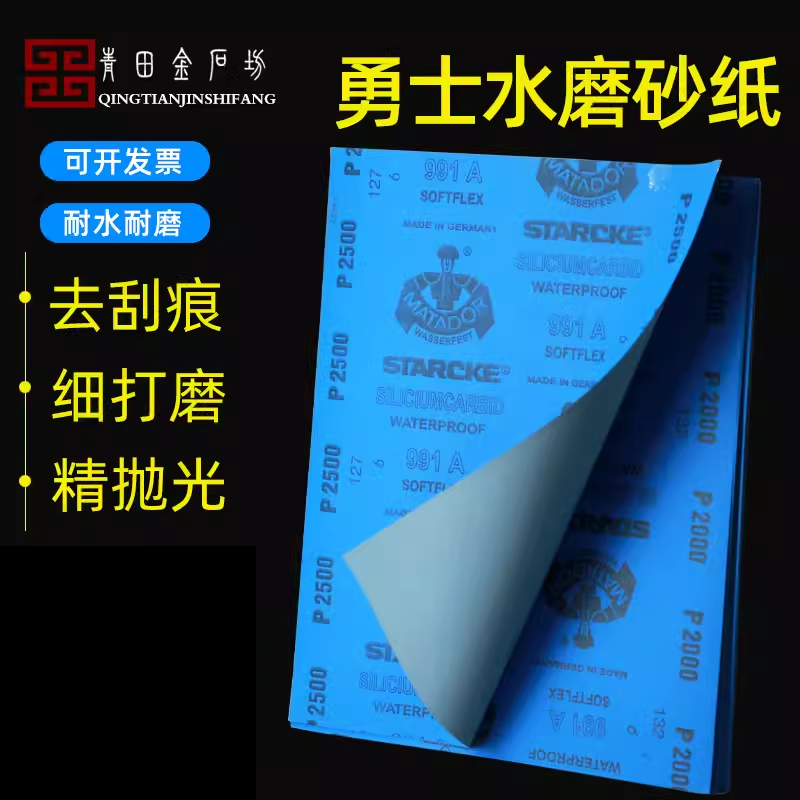 勇士水砂纸23*28CM大张