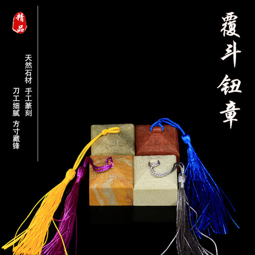 覆斗钮青田石木纹寿山新矿印章