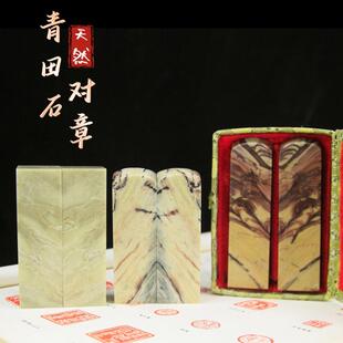 青田石对章名字姓名印章书法字画藏书闲章刻字印章篆刻签名书画章