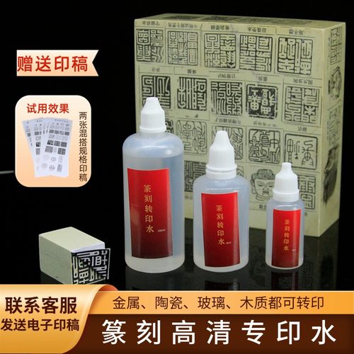 篆刻印石转印水印章篆刻拓印用上石水 篆刻上稿 临摹水印上石清晰