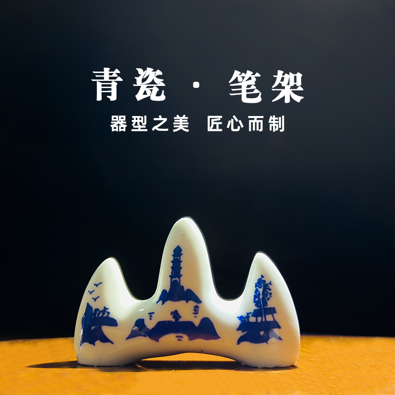 青花瓷笔架陶瓷笔山毛笔架笔托