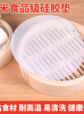 蒸笼垫子笼屉蒸屉布纳米硅胶垫蒸包子不粘小笼包52cm圆形家用商用