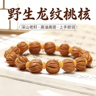 野生龙纹桃核桃子胡原籽男女单圈文玩包浆手串原生桃核
