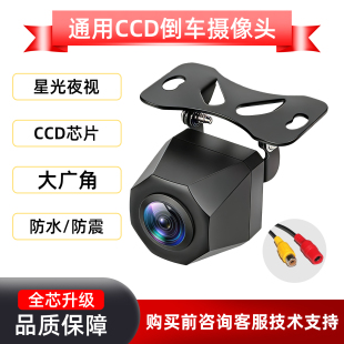 通用倒车摄像头大广角车载导航倒车影像星光夜视CCD防水后摄像头