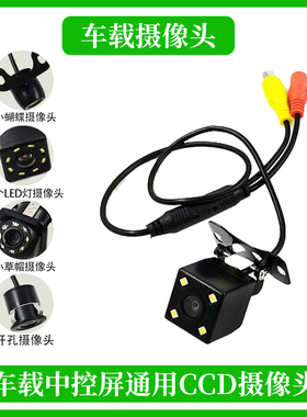 通用汽车导航倒车影像高清夜视车载广角后视摄像头CCD防水12V24V