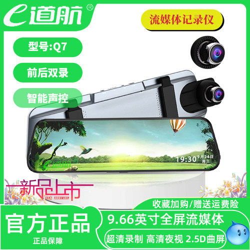 E道航行车记录仪流媒体9.66全屏