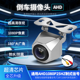 汽车通用安卓大屏倒车影像摄像头AHD超高清广角防水后摄像头1080P