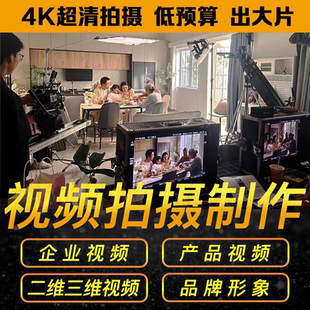 工厂宣传片拍摄制作企业公司年会展会视频剪辑航拍无人机动画led