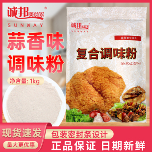 诚邦蒜香味粉蒜味料撒料炸鸡排烧烤羊肉土豆薯塔玉米小吃龙虾商用