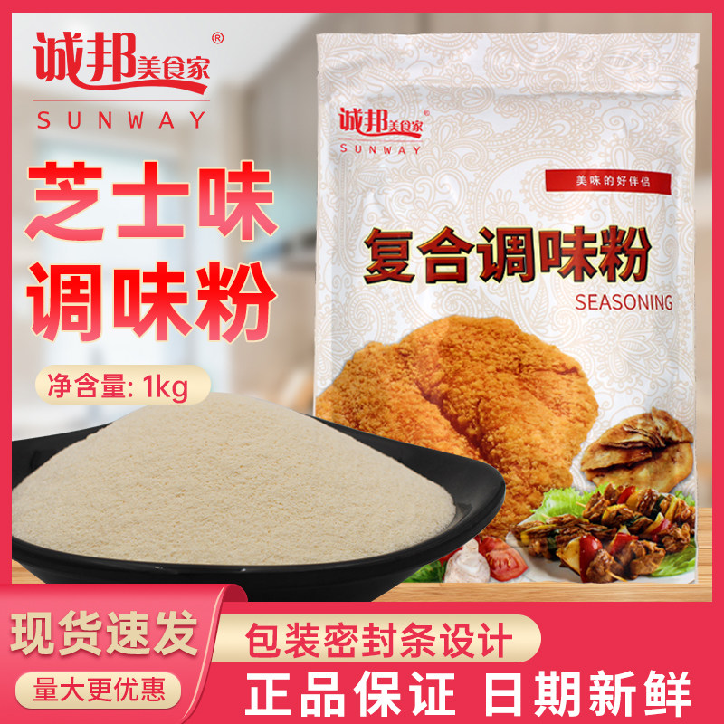 诚邦芝士味粉撒料炸鸡排土豆大鱿鱼烤肉海鲜豆腐羊牛扒商家用撒粉
