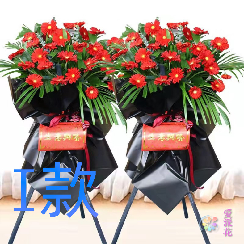 开张花篮商务开业荆门鲜花店送花掇刀区京山县沙洋县花圈鲜花速递