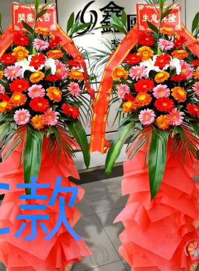 开业花篮年会开张六盘水鲜花店钟山区盘县水城六枝特花圈鲜花速递