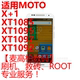 适用MOTO 二代X+1 XT1085 XT1095 XT1097 XT1092 XT1096刷机救砖