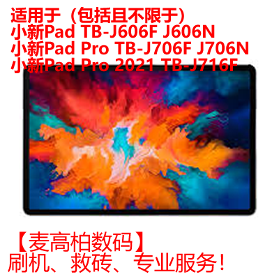 适用 联想小新Pad Pro TB-J706F TB-J716F TB-