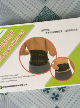 康祝腰部矫形带护腰带弧形围束腰