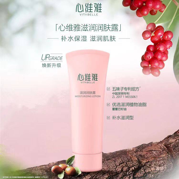 正品无限极心维雅滋润润肤露125ML保湿修复滋润护肤面霜乳液新品