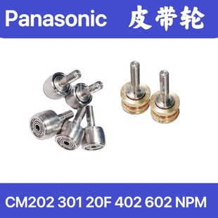 SMT松下贴片机皮带 CM202 301 20F 402 602 3F88NPM皮带轮NPM-D3