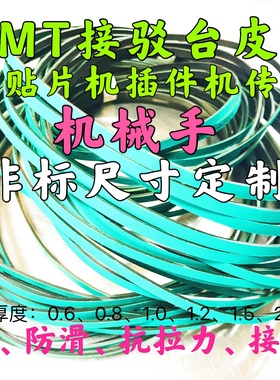 KV7-M9129-00X 雅马哈YAMAHA贴片机YV100XE YV100XGP轨道传送皮带