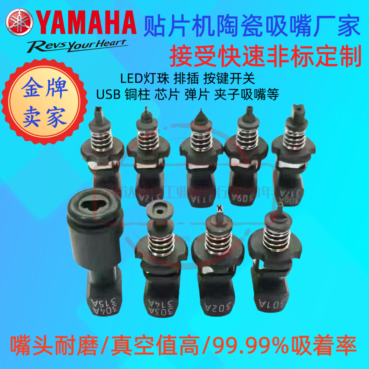 雅马哈贴片机YV100XXGII吸嘴