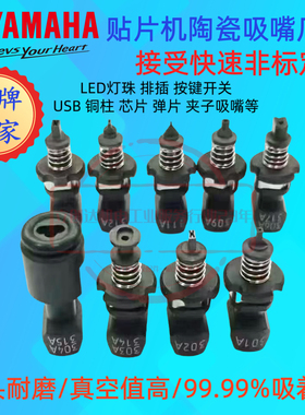 雅马哈贴片机YV100X XG II吸嘴71A72A 73A 74A 79A 39A 32A 209A