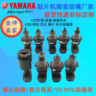 73A 209A 32A 雅马哈贴片机YV100X 39A 74A II吸嘴71A72A 79A