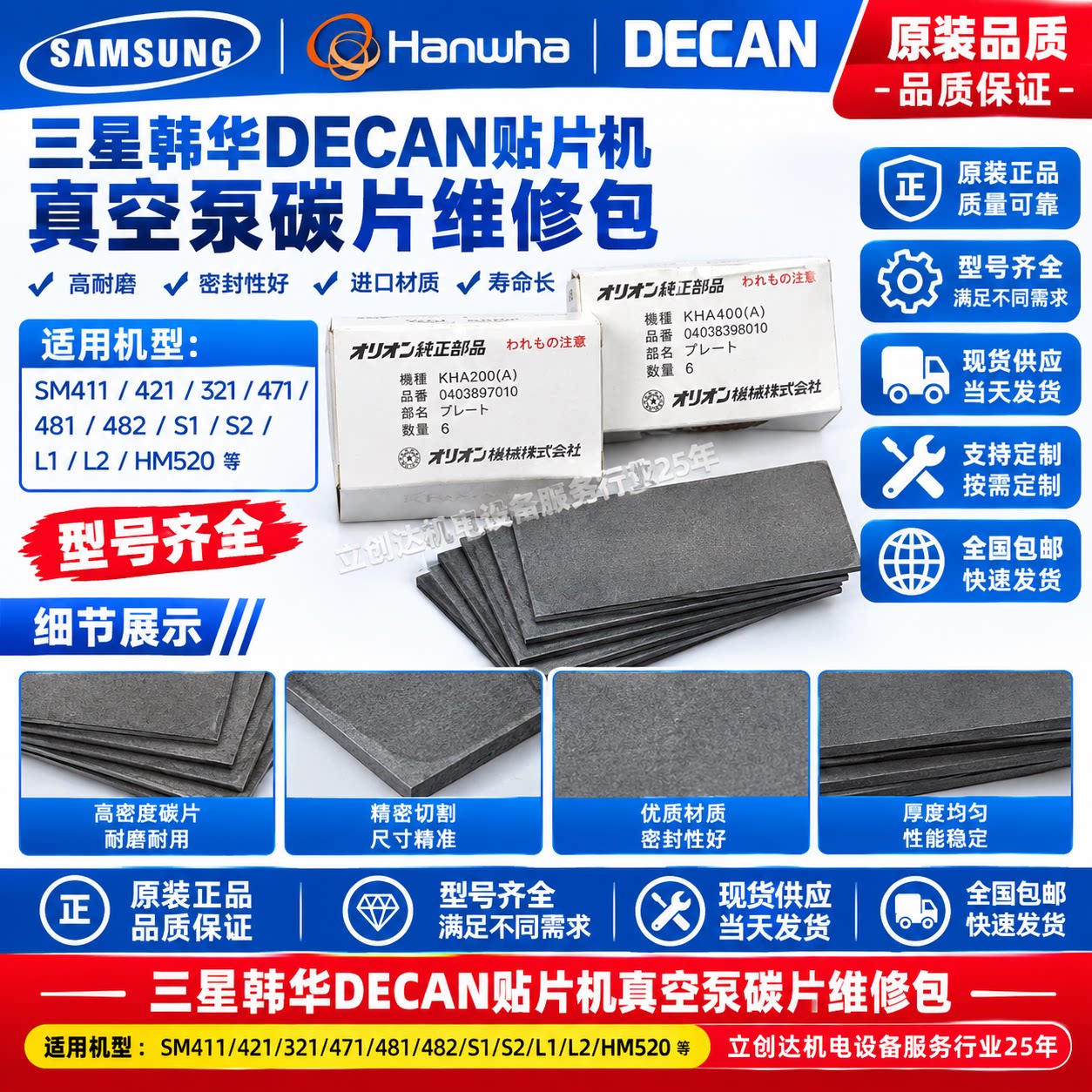 韩华三星贴片机真空泵碳片SM471/481/482/PLUS/DECAN碳刷轴承马达