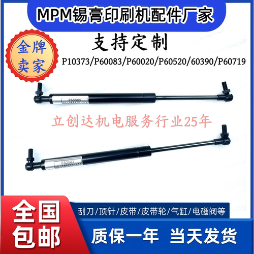 MPM印刷机配件 安全门支撑杆 液压杆P60020 P60083 P60719 P60520