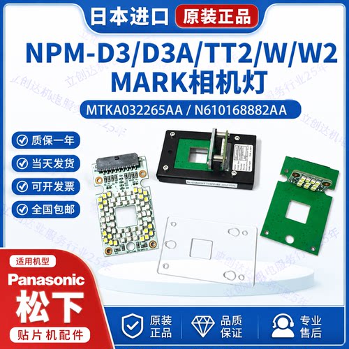 NPM-D3贴片机头部相机灯N610168882AA N210175876AA N610054436AA