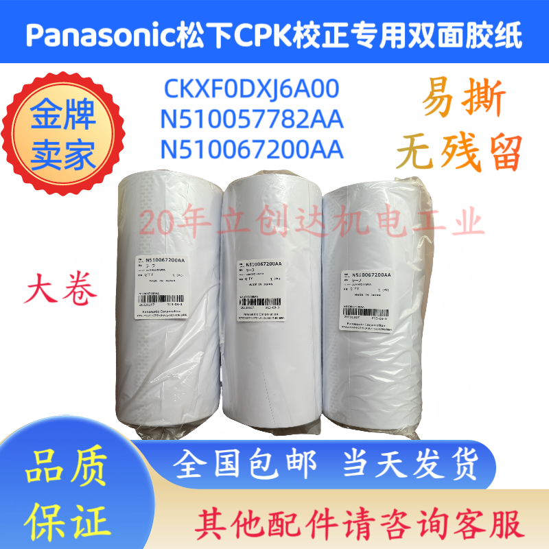 CPK双面胶KXF0DXJ6A00校正专用胶