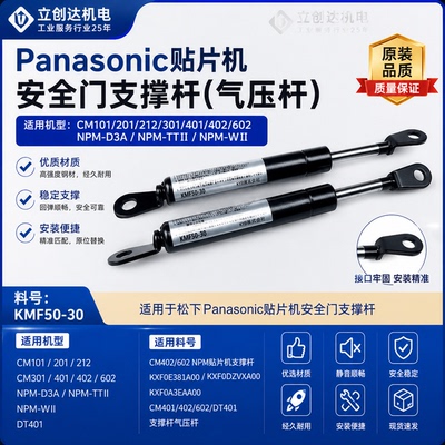 贴片机CM402 NPM支撑杆安全门液压杆 KXF0B1DAA00 KXF0A3EAA00