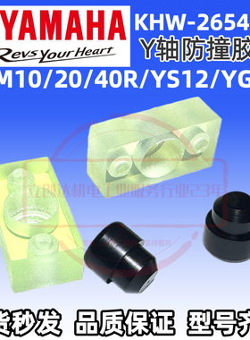 KHW-M2654-00 YSM10 YSM40R YSM20R YS12贴片机Y轴防撞胶垫块