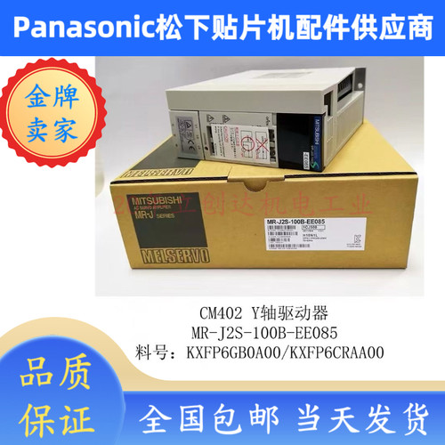 CM402贴片机Y轴驱动器KXFP6GBA00
