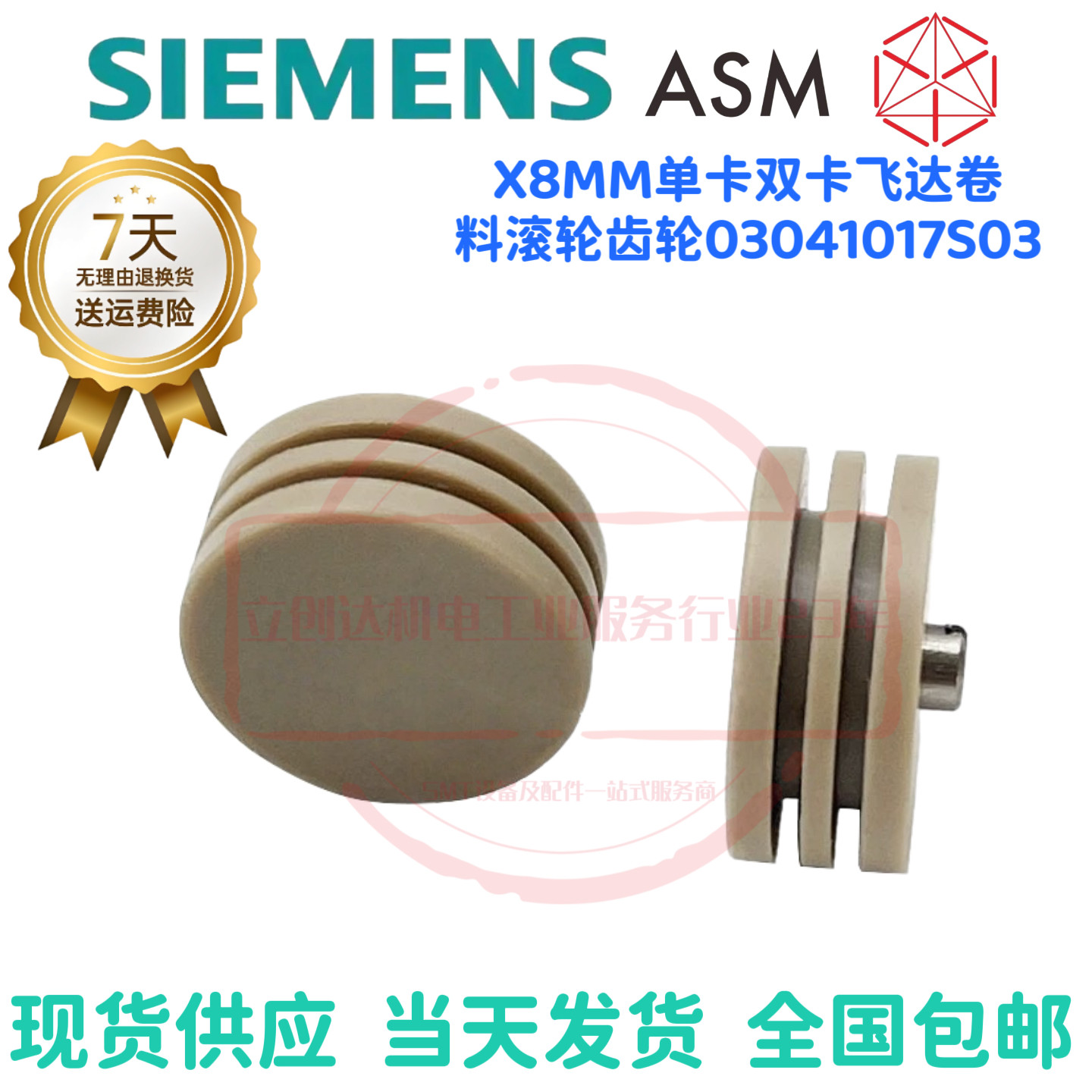 SIPLACE贴片机西门子供料器配件2x8飞达齿轮卷料滚轮03041017S04