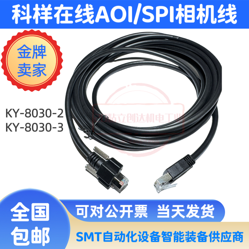 科样AOISPIKY8030-25M相机线