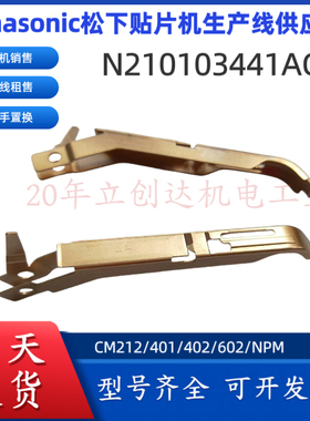 NPM CM402飞达压料盖N210103441AC/AB N210005449AA N210099708AC